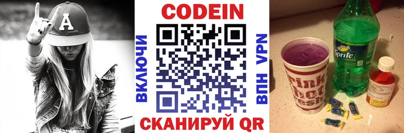 Кодеин напиток Lean (лин)  Злынка 